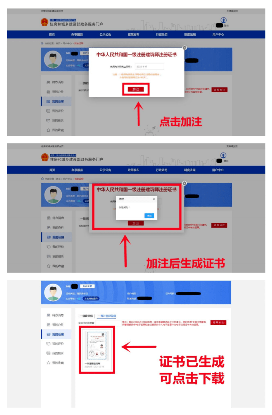 一建注册证书在哪下载电子版