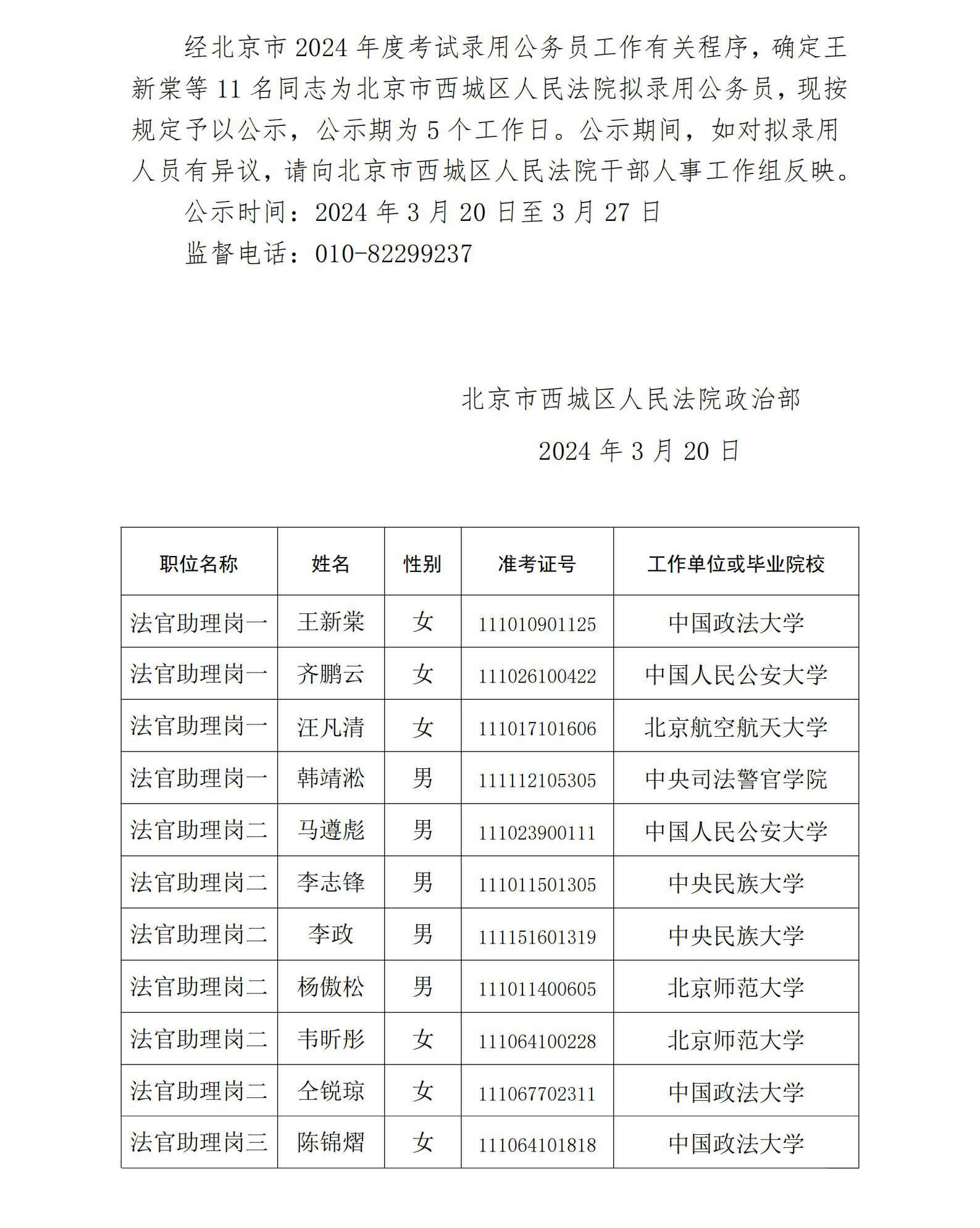 公务员公示后多久正式下录用文件