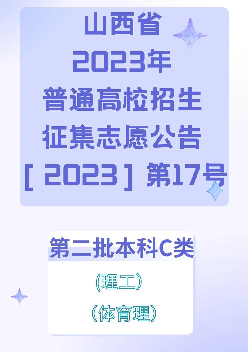 山西二本C类院校排名如何？哪些学校更具实力？