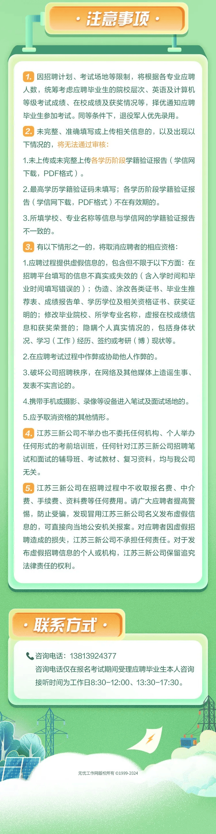 国家电网招聘条件及专业