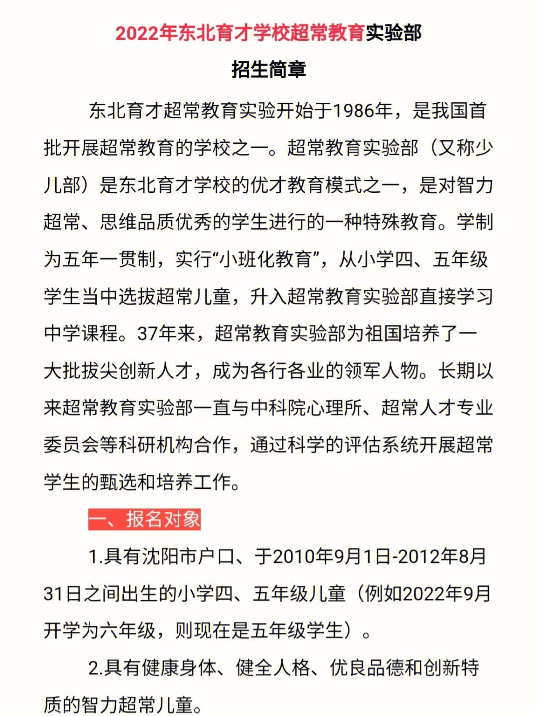 东北育才实验学校的招生政策是什么?