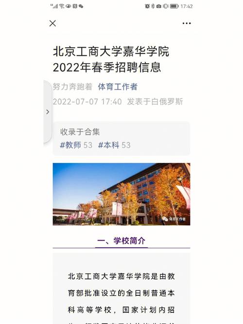 北工商嘉华学院的专业设置如何？就业情况如何？