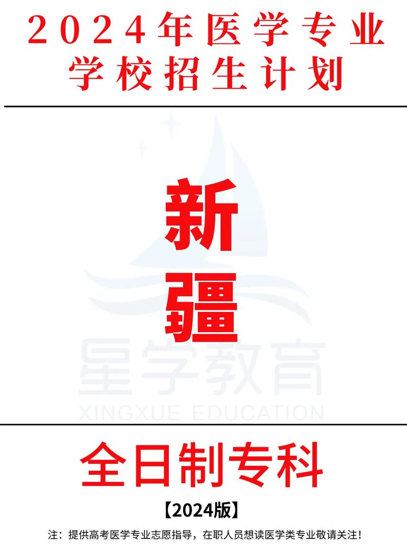 新疆医学专科学校的招生条件是什么?