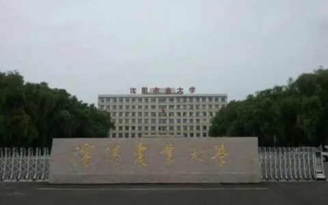 沈阳农业大学是一本吗