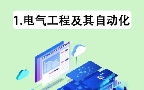 电气自动化技术学什么