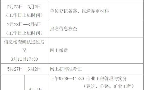 二级建造师考试时间