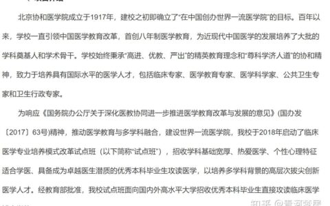 非医学专业想学医途径