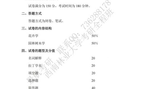 植物学考研有哪些科目