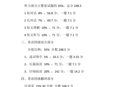 四级多少分以上算优秀