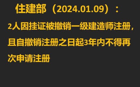 2024年一级建造师取消