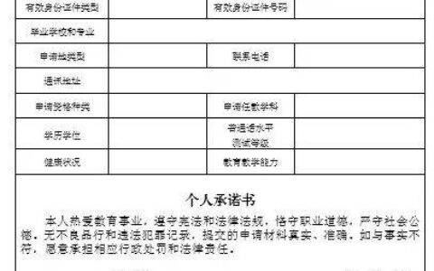 申请教师资格证种类怎么填写