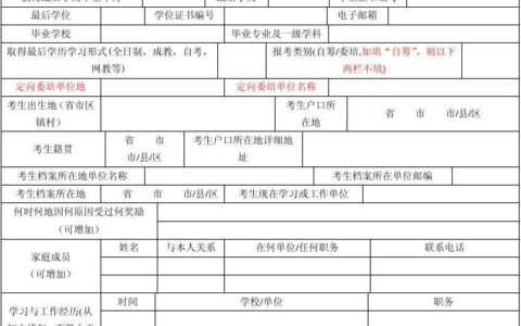 考研报名主要家庭成员填写格式