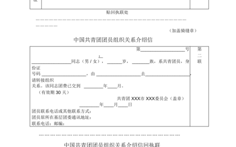 转团关系需要什么材料