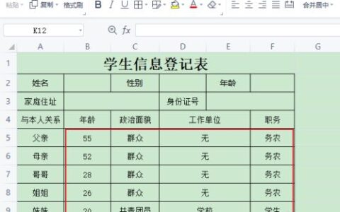 考研家庭主要成员怎么填工作单位