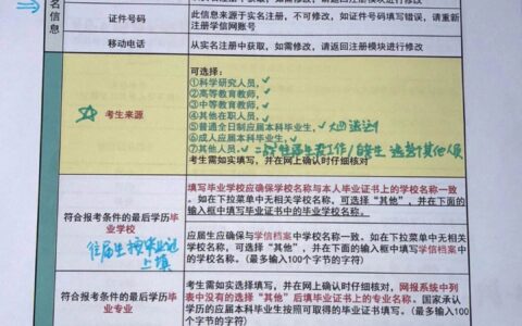 考研报名家庭成员关系怎么填写才正确