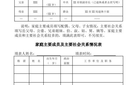 考研主要家庭成员怎么填写