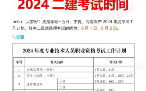 二建考试地点什么时候公布