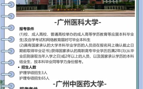 护理考研最容易的医学院校