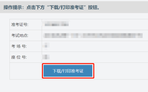 准考证怎么下载