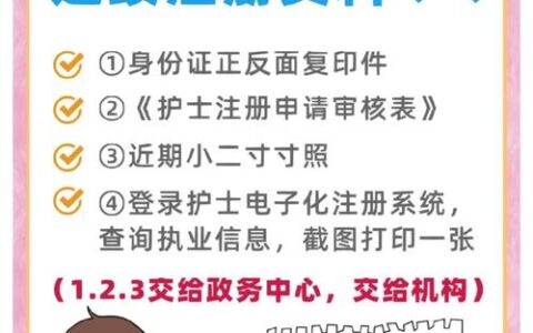 护士证怎么转到新单位