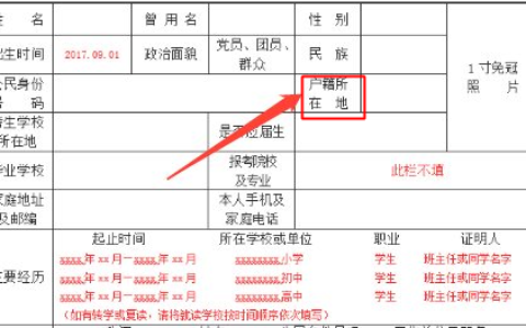 教资报名户籍所在地怎么填