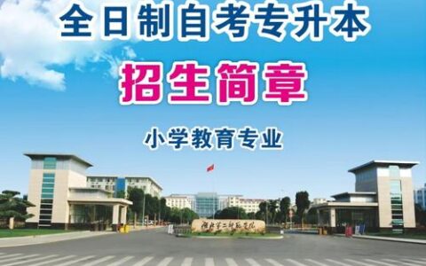 湖北第二师范学院专升本2024