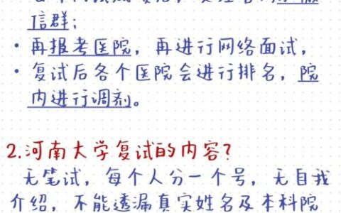 河南大学复试刷人严重吗