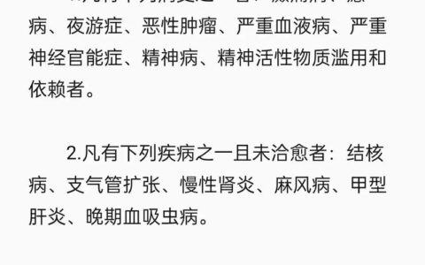 教师招聘体检哪些不合格不能通过