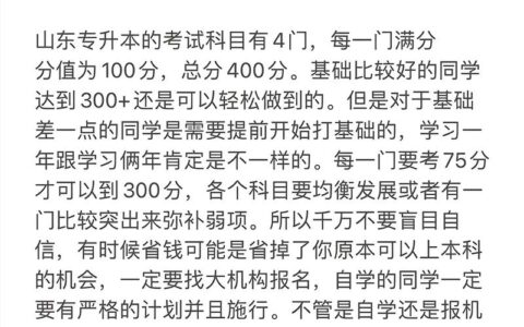 山东专升本140分有学上吗