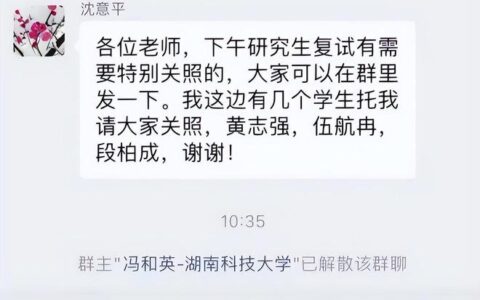 南开大学复试刷人很严重