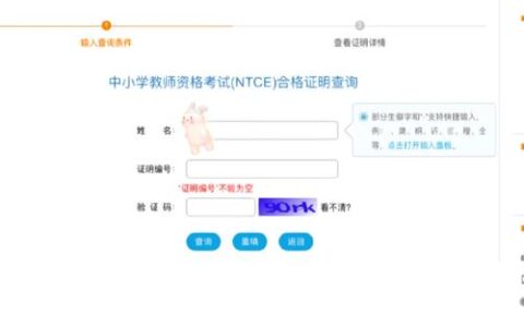 教资合格证查询