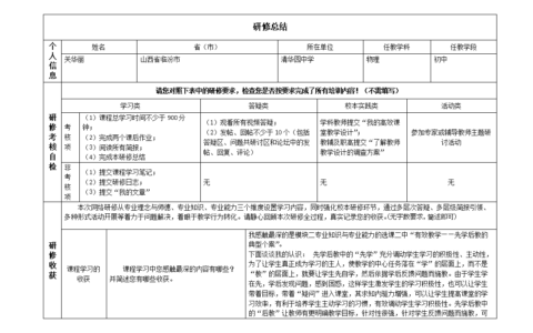 任教学段怎么填写