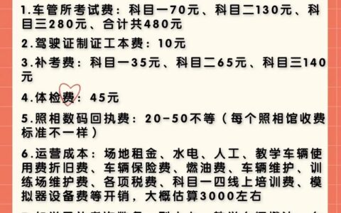 考c1驾照学费2024价格表