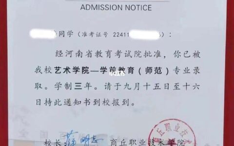 商丘职业技术学院录取线