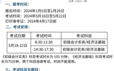 注册会计师报考条件和时间