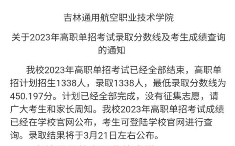 吉林通用航空职业技术学校录取线