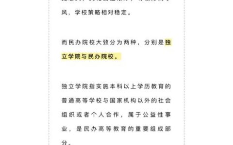 一本有民办大学吗选择建议是什么