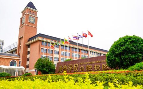 合肥康桥学校国际学校