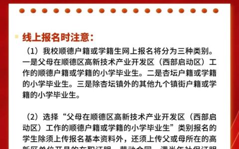 顺德一中西南学校2024年招生