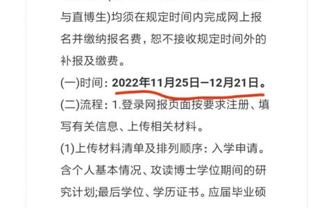 武汉大学博士招生简章 2024