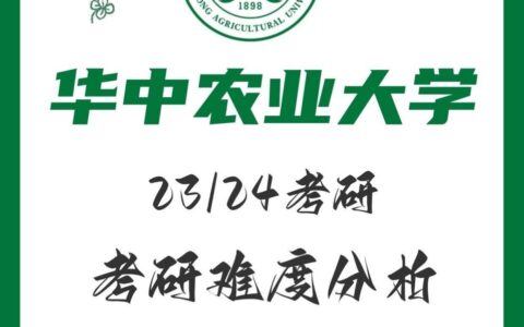 华中农业大学研究生一体化