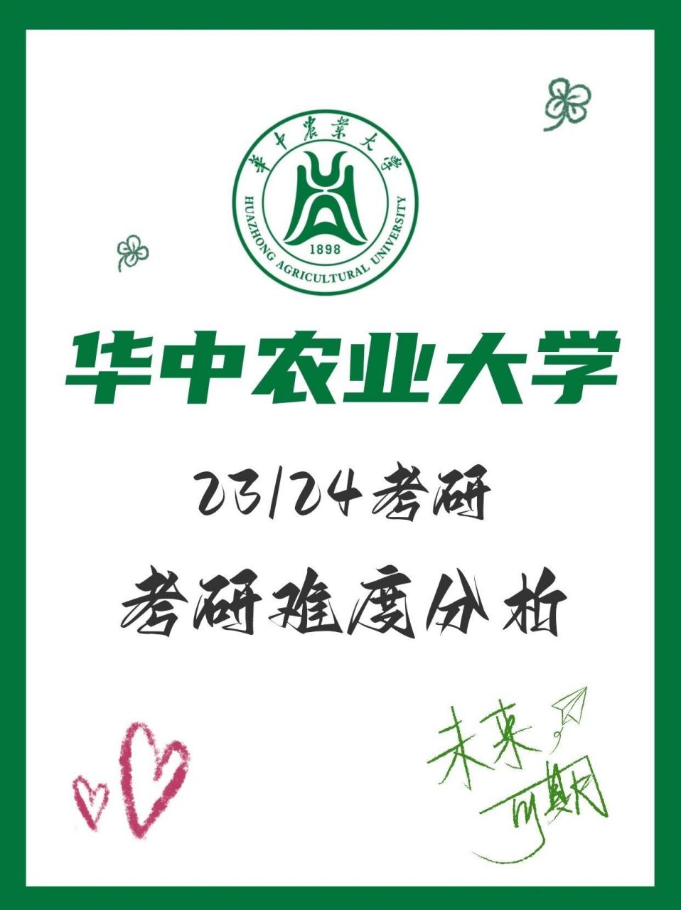 华中农业大学研究生一体化- 职教网