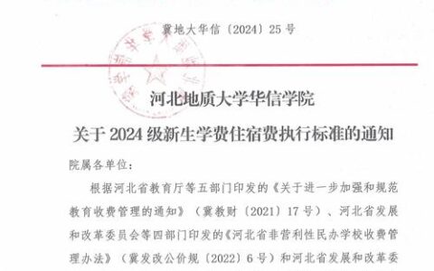 河北地质大学华信学院官网