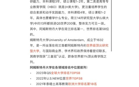 阿姆斯特丹大学研究生申请条件