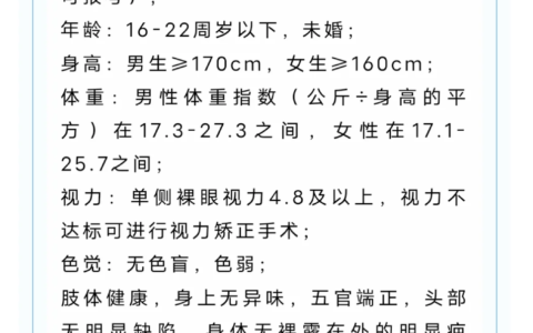 四川警察职业学校招生条件