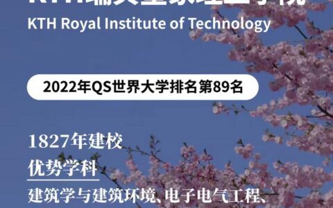 皇家理工学院相当于国内什么档次？什么水平？