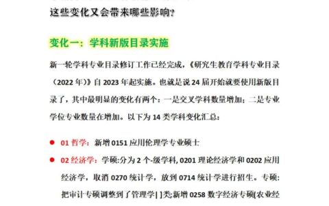 医学定向生考研最新政策