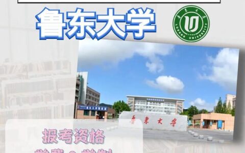 考研建议考鲁东大学吗