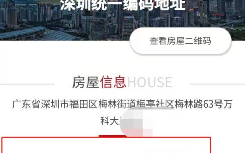 深圳房屋编码查询系统官网www.szzlb.gov.cn