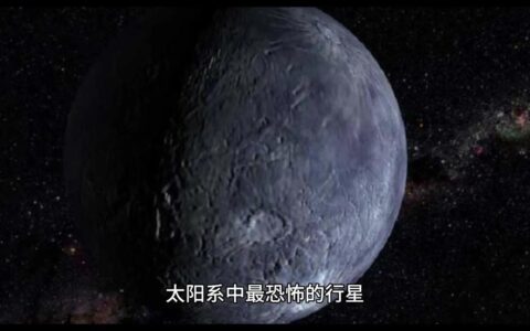 宇宙中最恐怖的星球